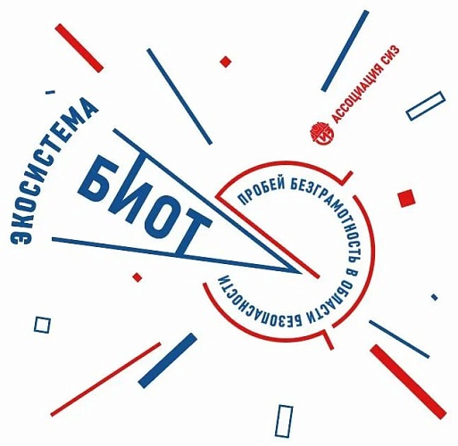 Платформа БИОТ-2025 покажет интеграцию СИЗ и HR-трансформации в новых условиях труда